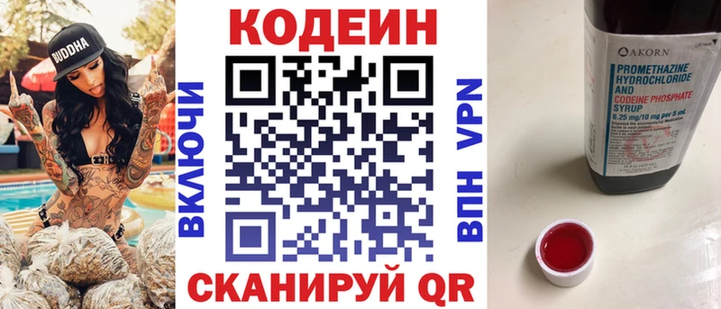 Кодеин напиток Lean (лин)  купить закладку  hydra   Горячеводский 